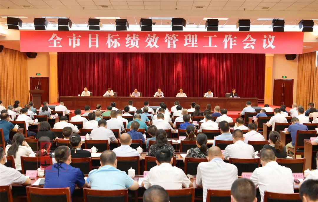 全市目標(biāo)績效管理工作會(huì)議召開 何平出席并講話