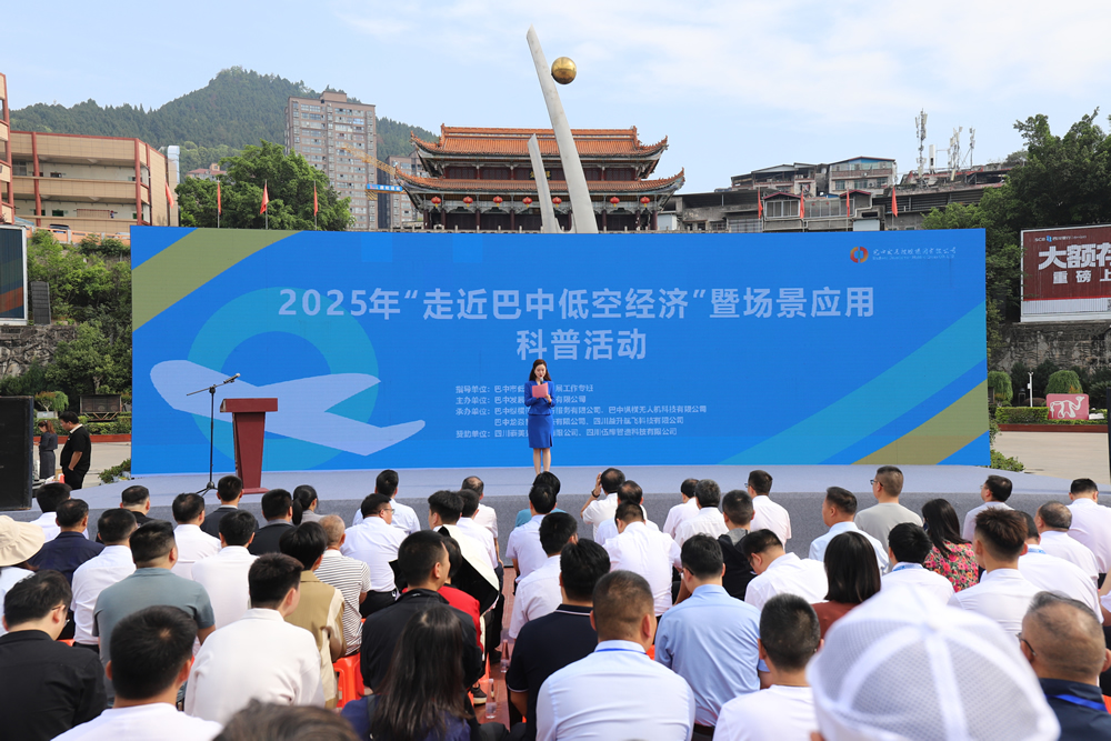 巴中：擁抱低空經(jīng)濟(jì)新機(jī)遇，開啟城市發(fā)展新征程