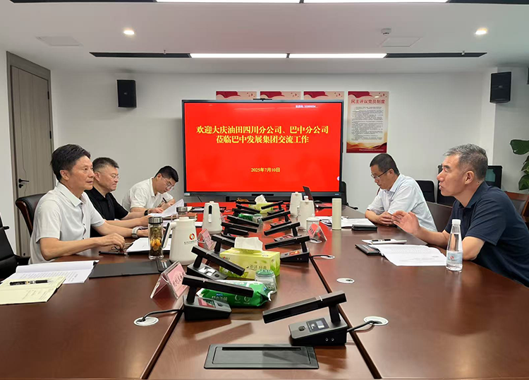 巴中發(fā)展集團(tuán)與中石油大慶油田四川分公司、巴中分公司及中石化中原油田普光分公司通南巴項(xiàng)目部分別舉行交流座談會