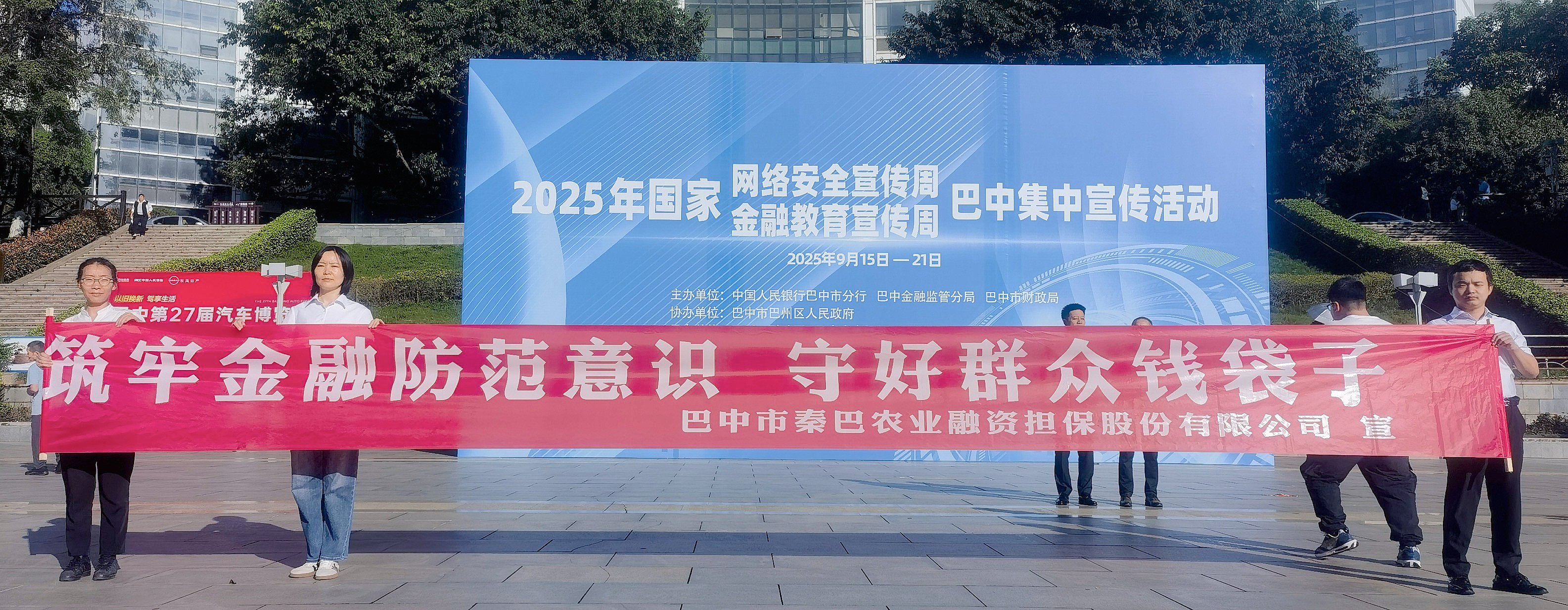 筑牢金融防范意識，守好群眾錢袋子 ——市秦巴農(nóng)擔(dān)公司開展金融安全宣傳活動
